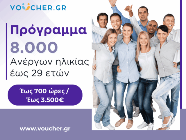 ΣΥΝΕΧΙΖΕΤΑΙ η υποβολή των Αιτήσεων